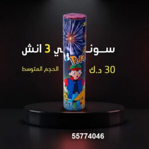 شراء سوني 3 انش في العاصمة