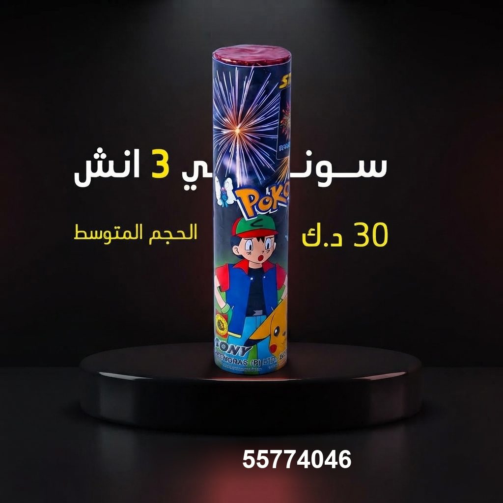 شراء سوني 3 انش في العاصمة | باقات الجراغيات شراء سوني 3 انش في العاصمة