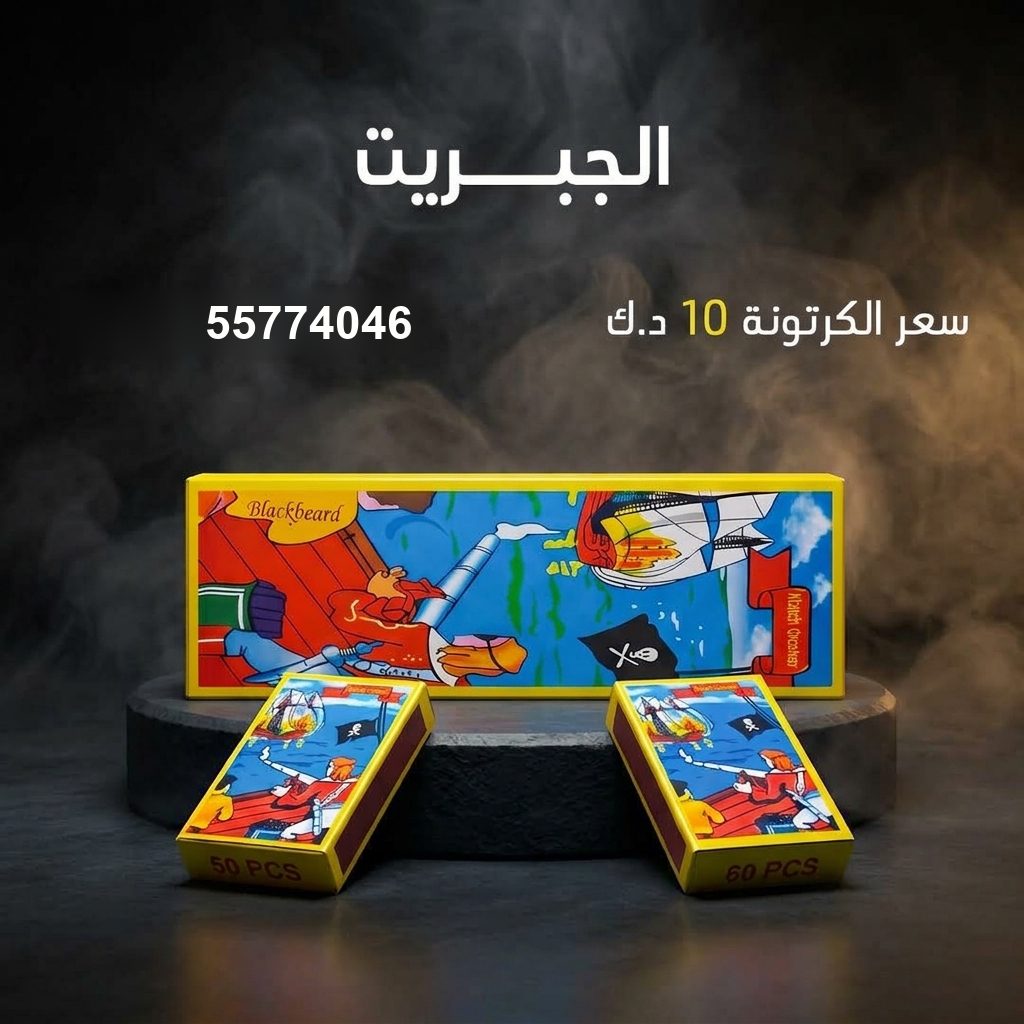 الجبريت — عروض حفلات الأطفال | باقات الجراغيات الجبريت — عروض حفلات — باقات الجراغيات