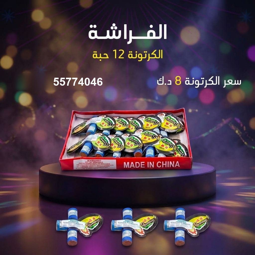 الفراشة لرأس السنة من باقات الجراغيات الفراشة لرأس السنة