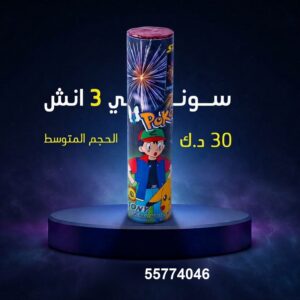 سوني 3 انش — — باقات الجراغيات