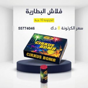 فلاش البطارية لليوم الوطني