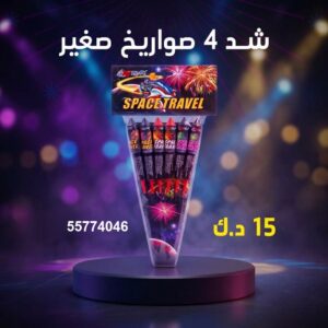 شراء شد 4 صواريخ صغير في حولي