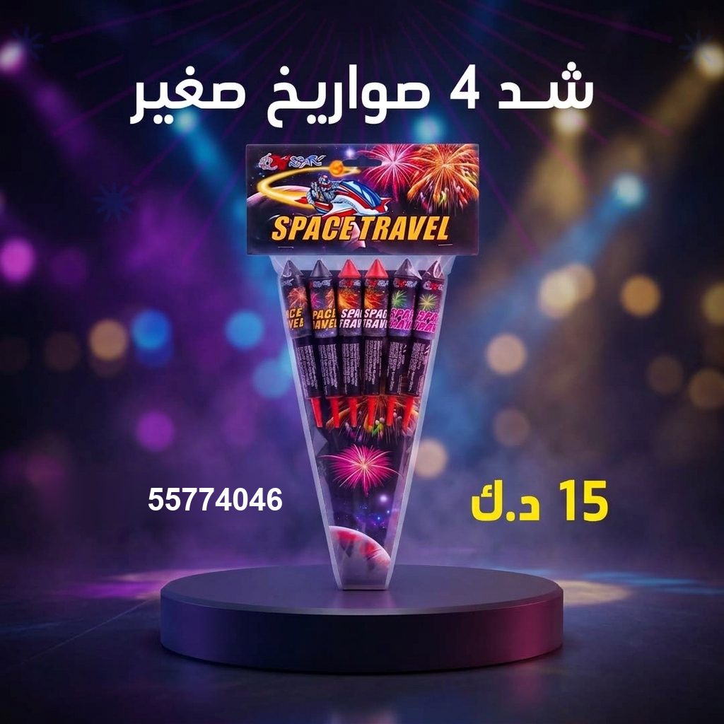شراء شد 4 صواريخ صغير في حولي | باقات الجراغيات شراء شد 4 صواريخ صغير في حولي