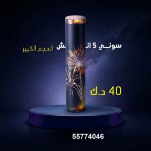 سوني 5 انش كبير عروض النجاح