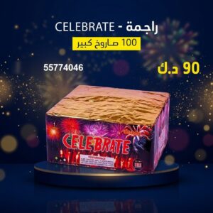 شراء راجمة CELEBRATE في الجهراء