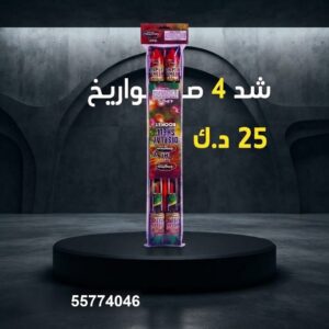 شد 4 صواريخ لحفلات التخرج