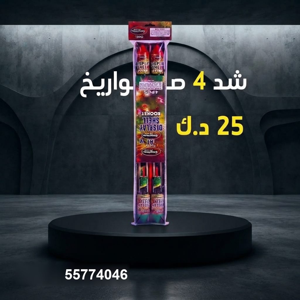شد 4 صواريخ لحفلات التخرج من باقات الجراغيات شد 4 صواريخ لحفلات التخرج