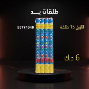 سعر طلقات الازرق — باقات جراغيات الكويت