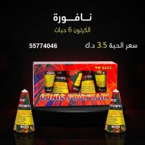 نافورة — عروض الأعراس — جراغيات الكويت