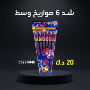 شد 6 صواريخ وسط للأعراس