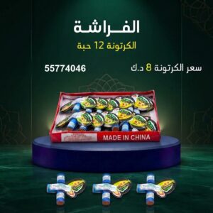 شراء الفراشة في العاصمة