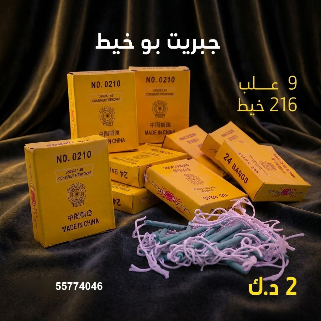 شراء جبريت بو خيط في الخيران | باقات الجراغيات شراء جبريت بو خيط في الخيران