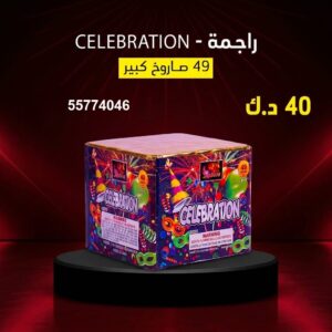 شراء راجمة CELEBRATION في الخيران