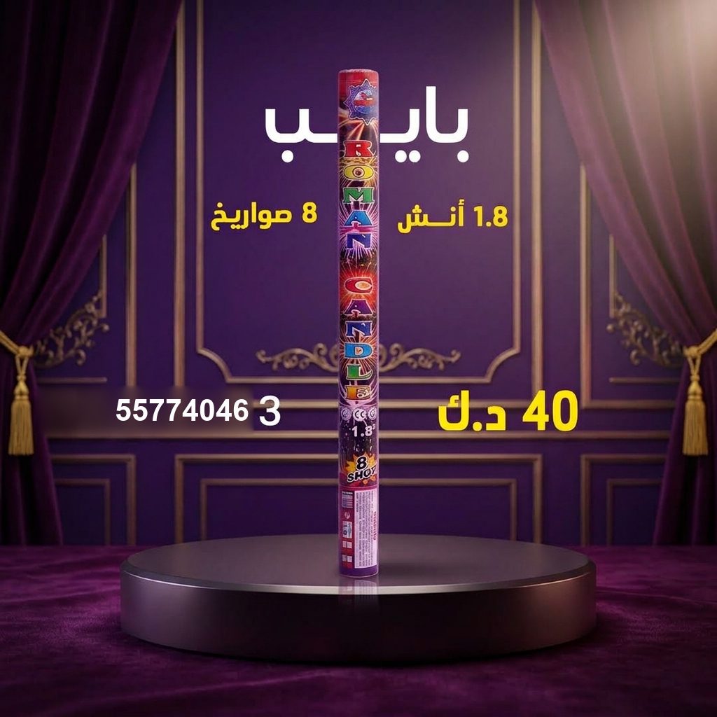 بايب لحفلات الأطفال من باقات الجراغيات بايب لحفلات الأطفال