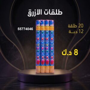 طلقات الازرق لحفلات التخرج