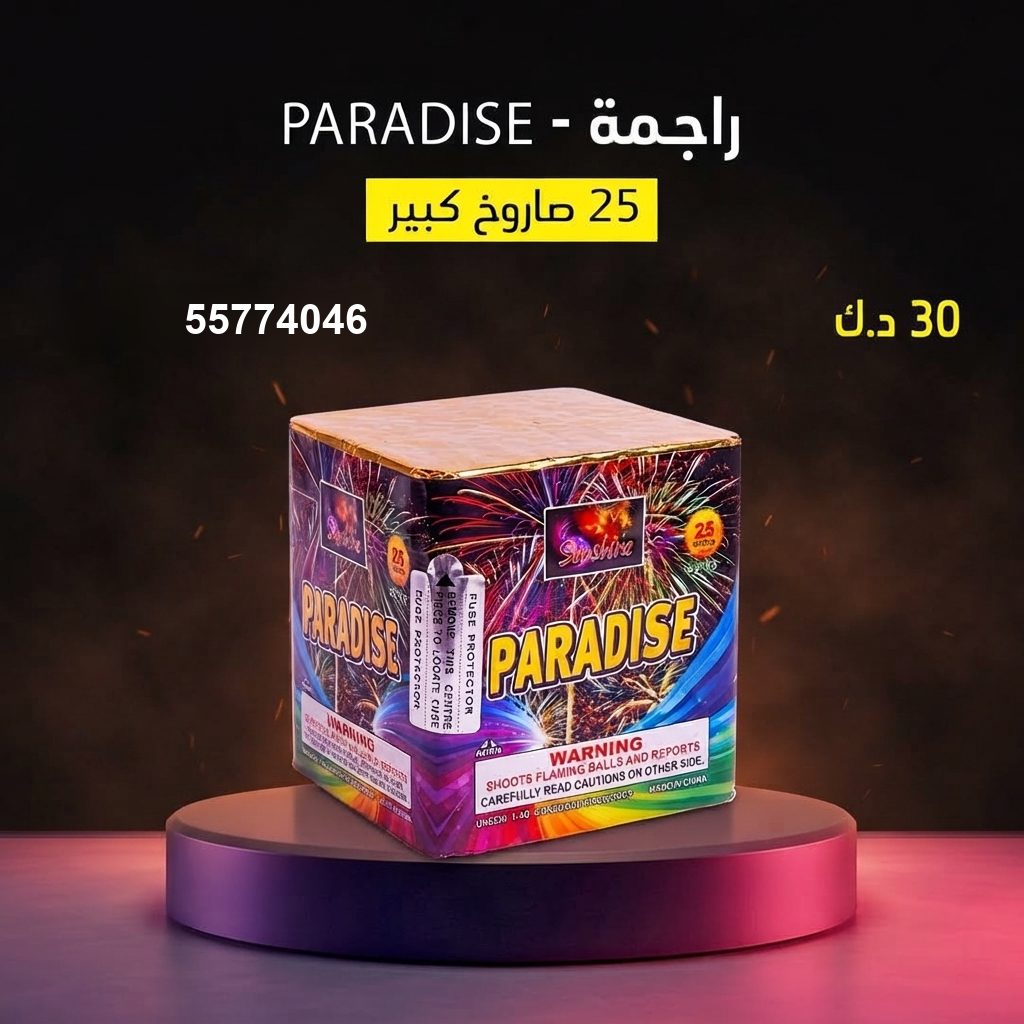 شراء راجمة PARADISE في العاصمة | باقات الجراغيات شراء راجمة PARADISE في العاصمة