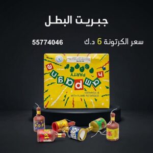 شراء جبريت البطل في مبارك الكبير