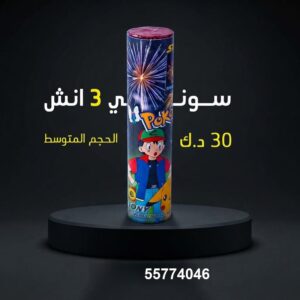 شراء سوني 3 انش في مبارك الكبير