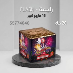 راجمة FLASH لحفلات التخرج