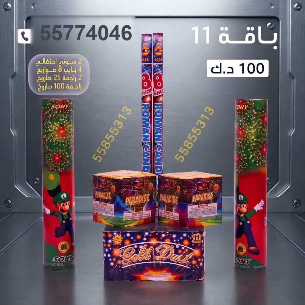سوني 3 انش للقرقيعان من باقات الجراغيات سوني 3 انش للقرقيعان