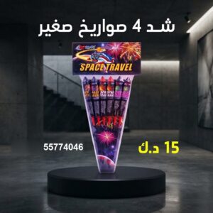 شد 4 صواريخ صغير عروض اليوم الوطني