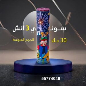 سعر سوني 3 انش — جراقي الكويت