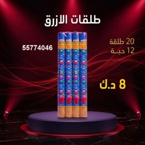 طلقات الازرق لحفلات الأطفال