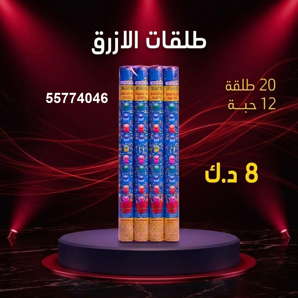 طلقات الازرق لحفلات الأطفال من باقات الجراغيات طلقات الازرق لحفلات الأطفال