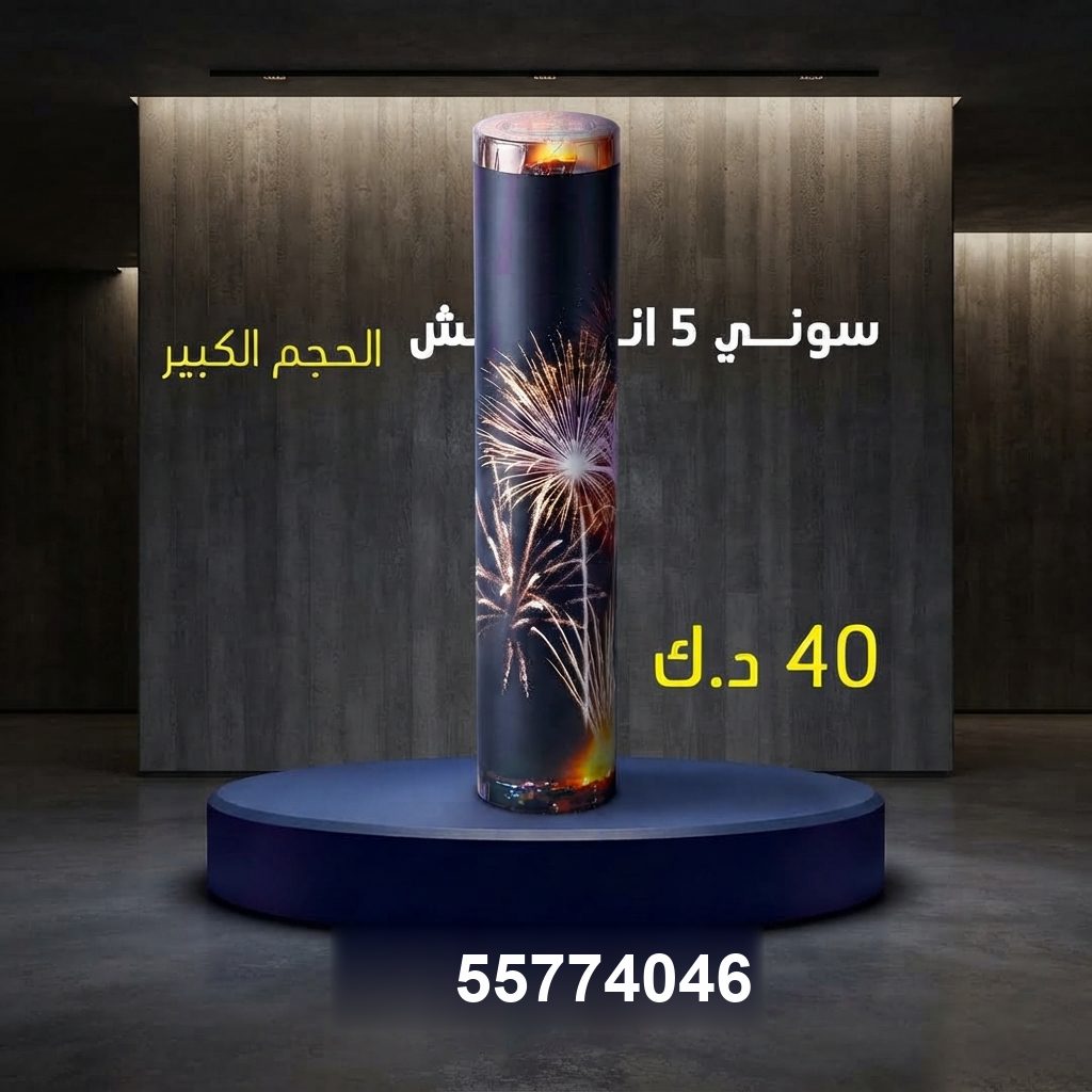 سوني 5 انش كبير للمناسبات العائلية من باقات الجراغيات سوني 5 انش كبير للمناسبات العائلية