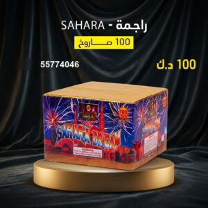 سعر راجمة SAHARA — راجمات صواريخ الكويت