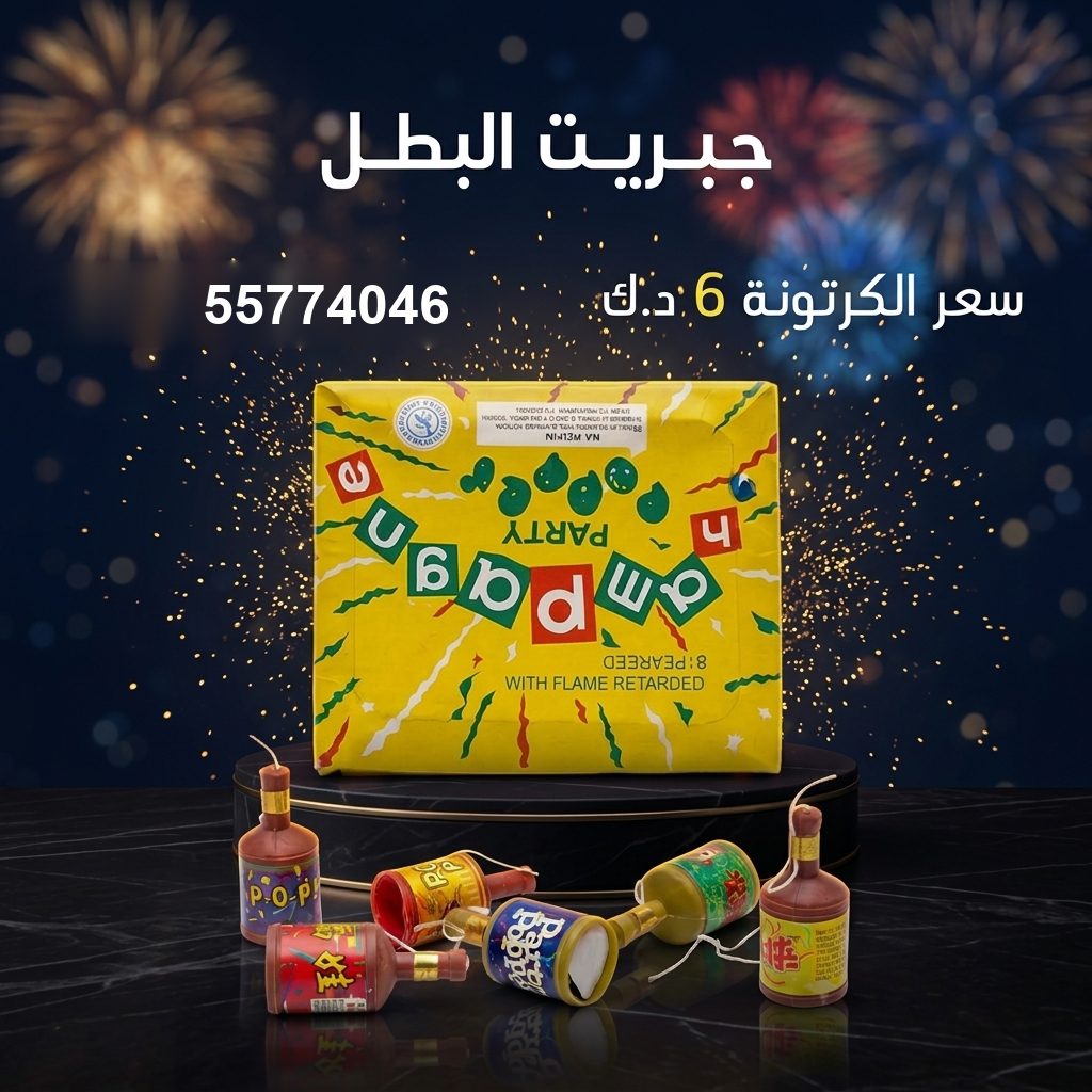 شراء جبريت البطل في الخيران | باقات الجراغيات شراء جبريت البطل في الخيران