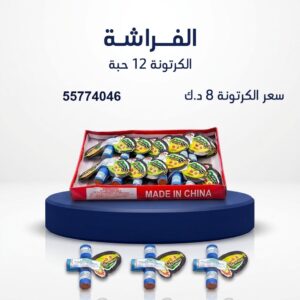 الفراشة للتخرج