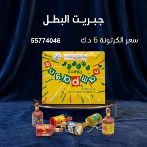 شراء جبريت البطل في العاصمة