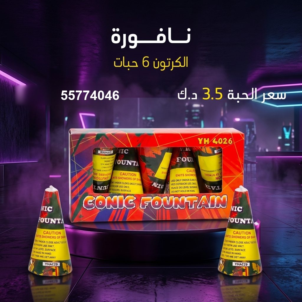 نافورة لحفلات الأطفال من باقات الجراغيات نافورة لحفلات الأطفال