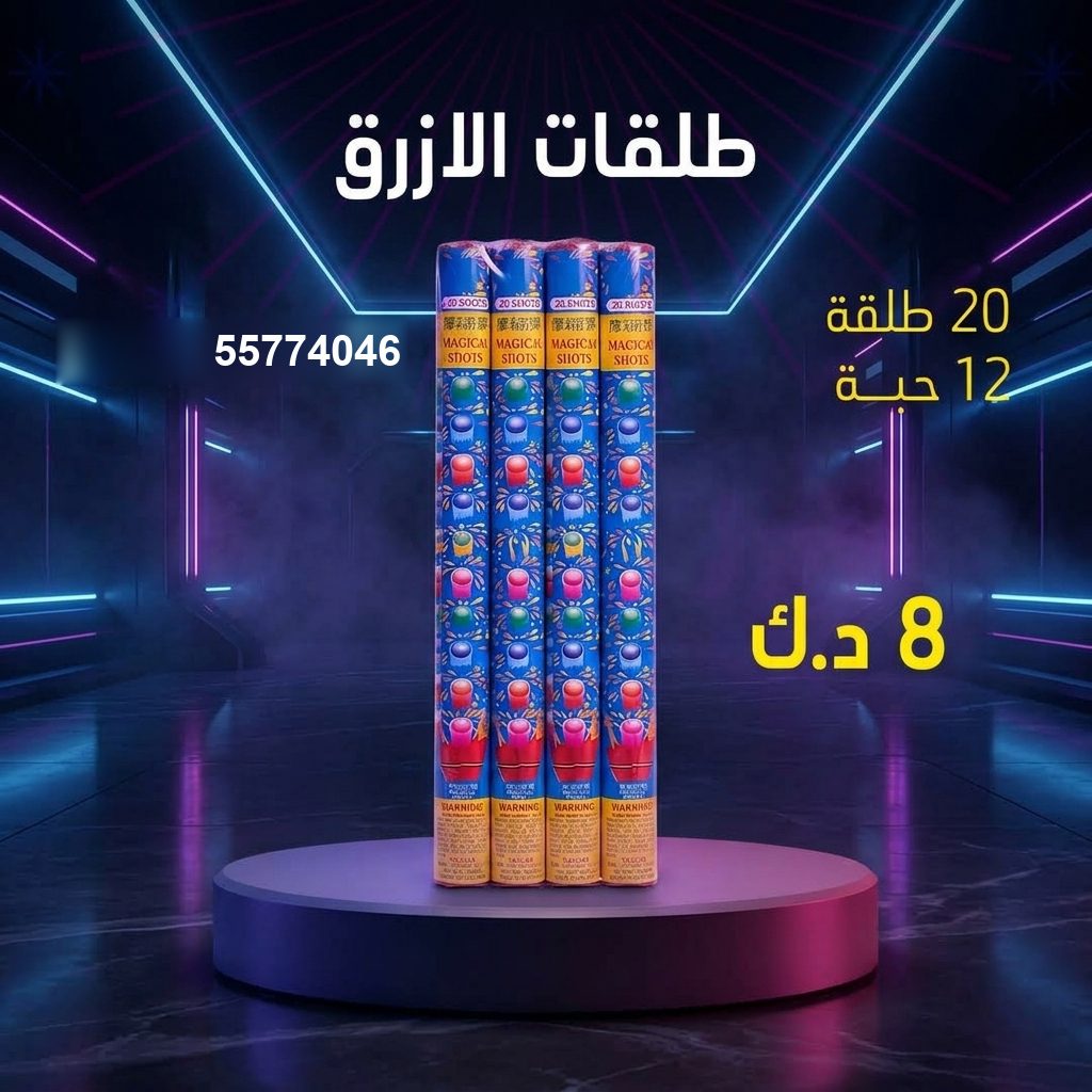 طلقات الازرق — عروض الأعياد | باقات الجراغيات طلقات الازرق — عروض — باقات جراغيات الكويت