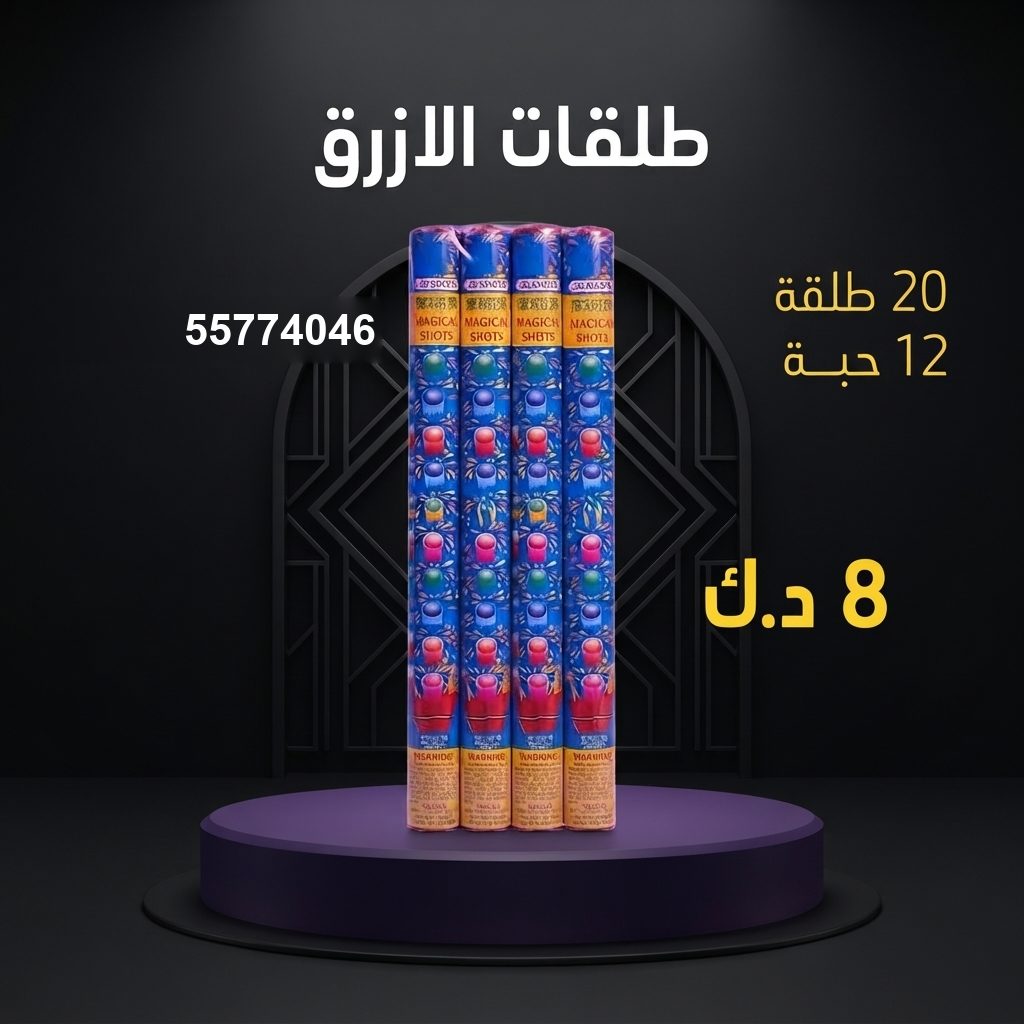 طلقات الازرق للمناسبات العائلية من باقات الجراغيات طلقات الازرق للمناسبات العائلية