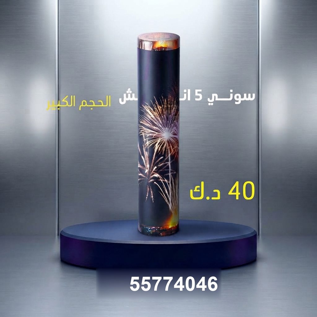 سوني 3 انش — عروض اليوم الوطني | باقات الجراغيات سوني 3 انش — — جراغيات العيد الوطني