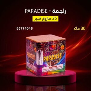 راجمة PARADISE لليوم الوطني