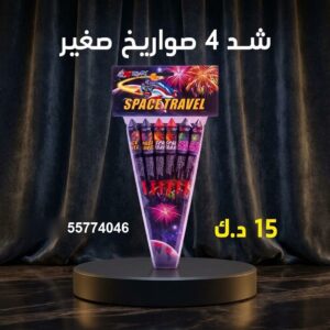 شد 4 صواريخ صغير لرأس السنة