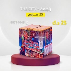 شراء راجمة The City في الفحيحيل
