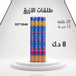 سعر طلقات الازرق — باقة ألعاب نارية