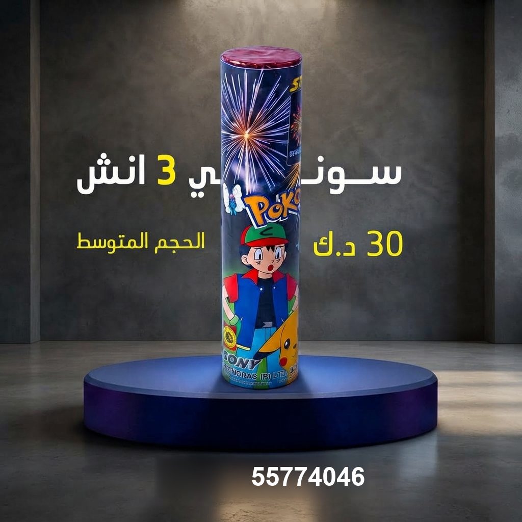 شراء سوني 3 انش في الجهراء | باقات الجراغيات شراء سوني 3 انش في الجهراء