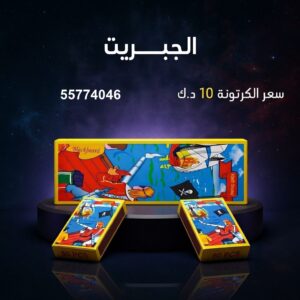 الجبريت للنجاح