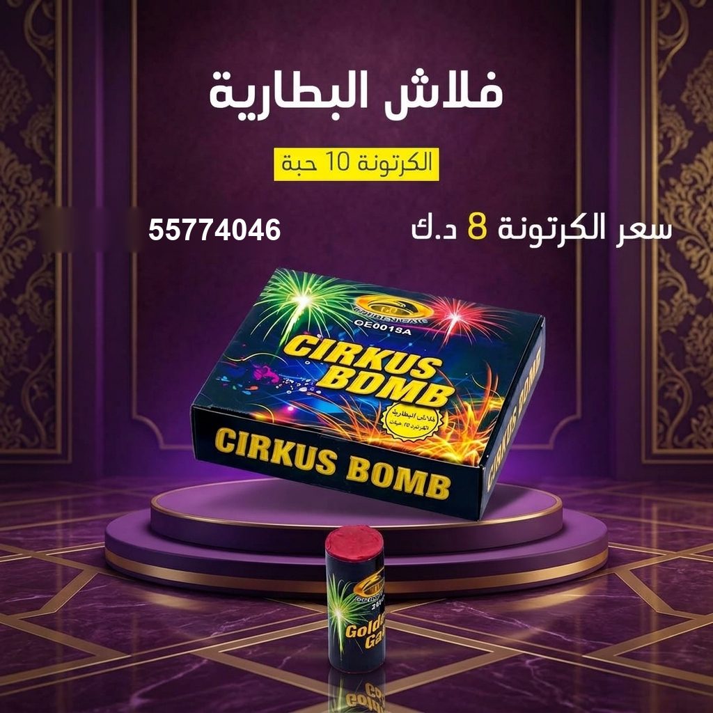 فلاش البطارية للنجاح من باقات الجراغيات فلاش البطارية للنجاح
