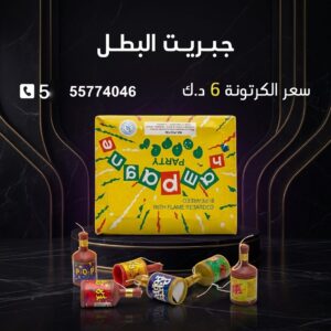 جبريت البطل — عروض — اسعار العاب ناريه الكويت