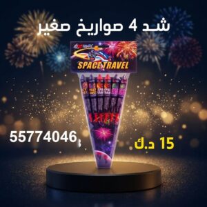 شد 4 صواريخ صغير للقرقيعان