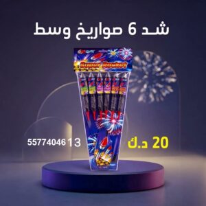شد 6 صواريخ وسط للتخرج