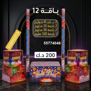بايب 8 صواريخ للتخرج