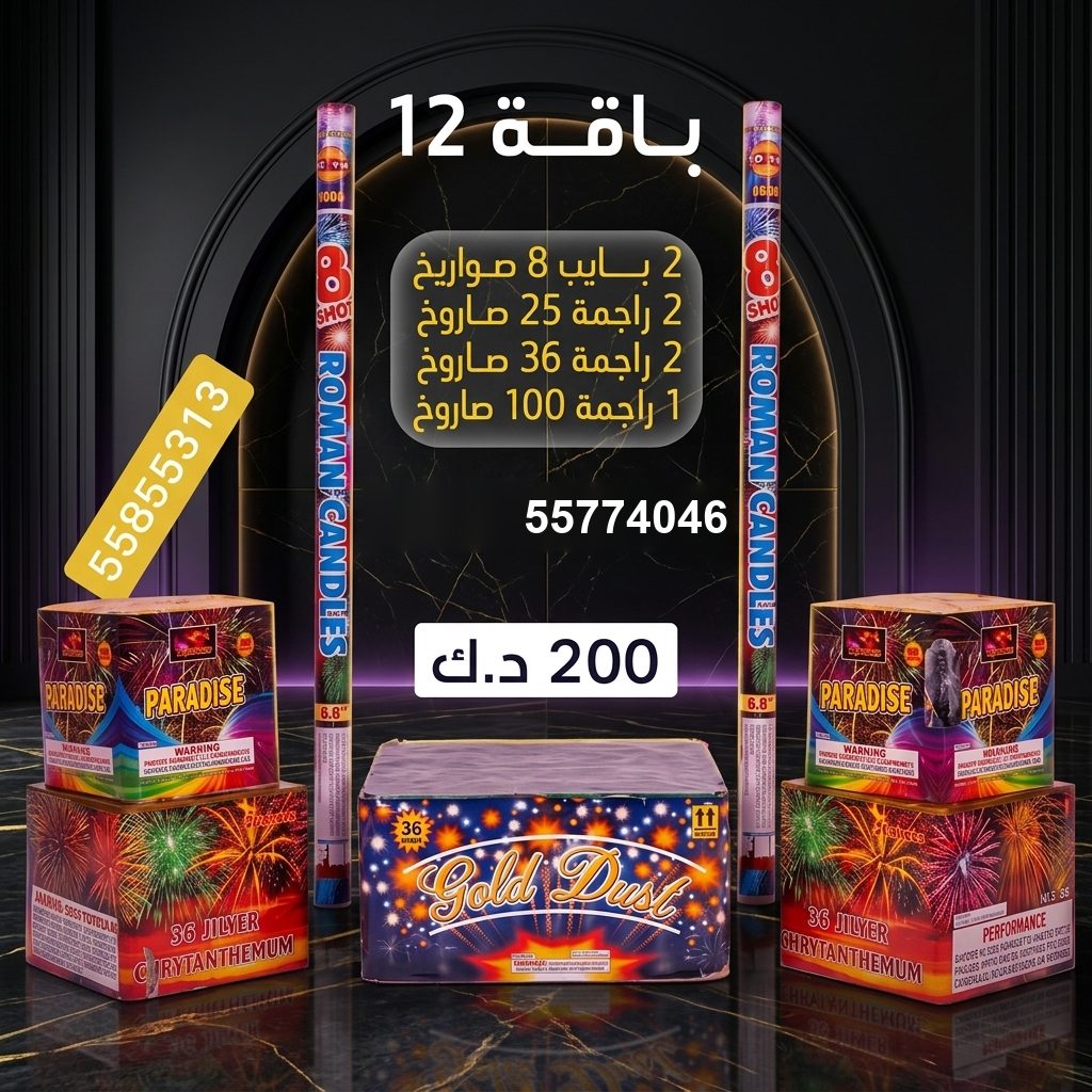 بايب 8 صواريخ للتخرج من باقات الجراغيات بايب 8 صواريخ للتخرج